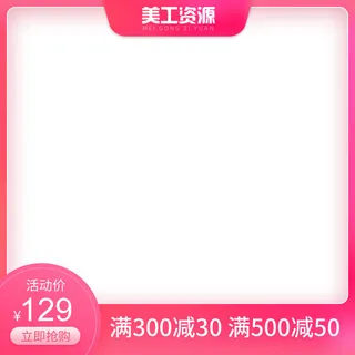 设计主图模板京东淘宝车图产品图