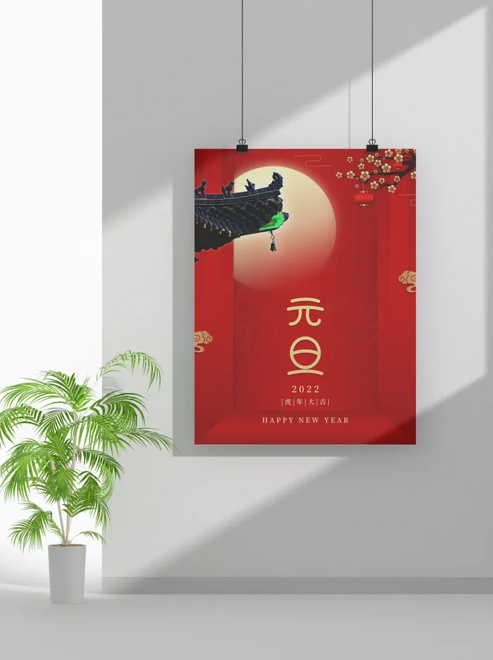 2022虎年春节元旦节气节庆新年喜庆海报psd模版下载
