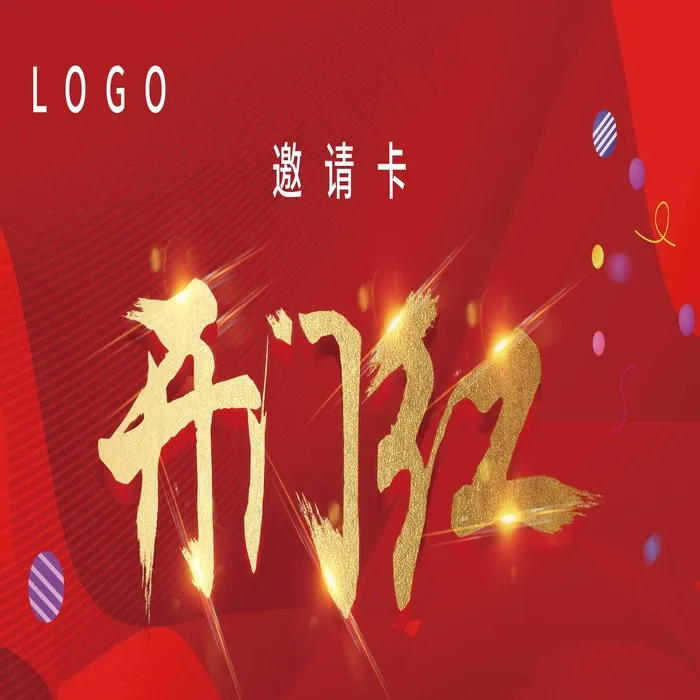 邀请函 邀请函设计ai矢量模版下载