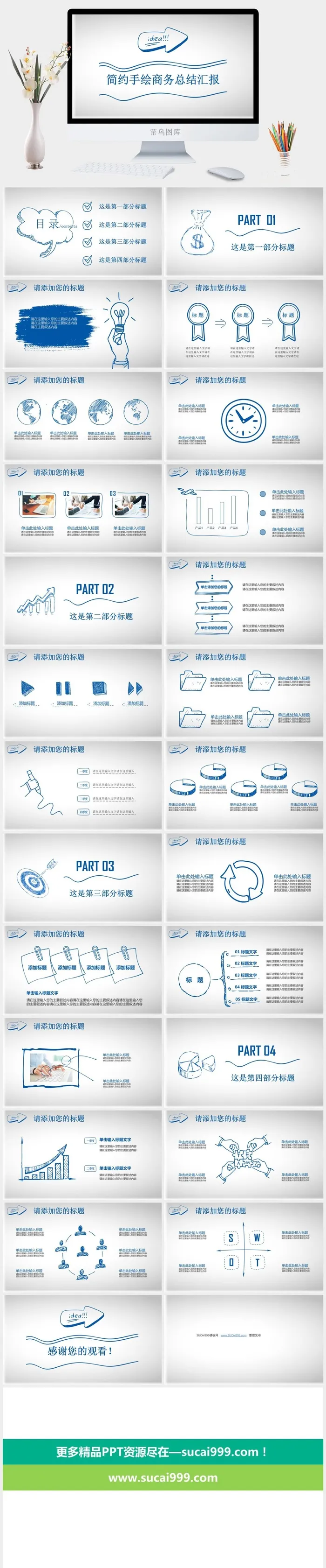 简约手绘卡通风商务总结汇报通用ppt模板