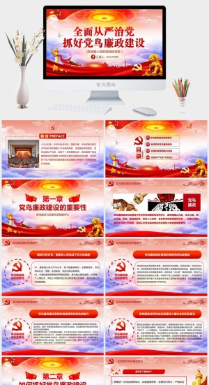党建党政PPT预览图