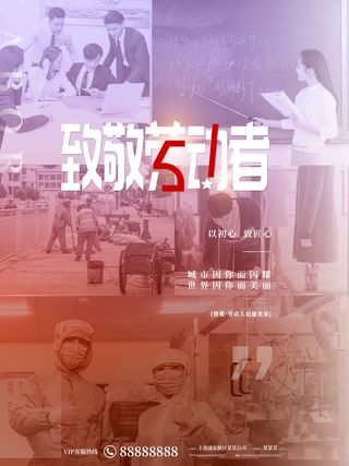 大气劳动节五一节日电商活动促销插图插画展板海报素材设计模板