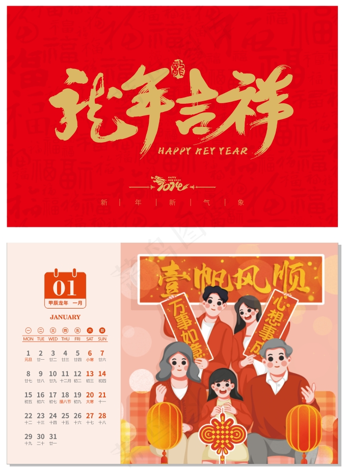 2024台历模板210x140mm龙年吉祥cdr矢量模版下载