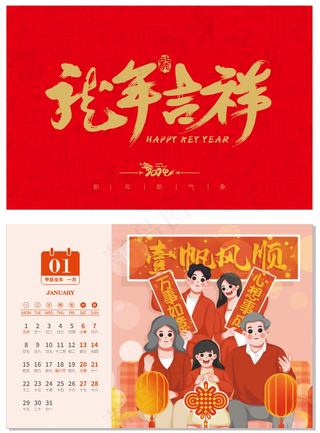 2024台历模板210x140mm龙年吉祥