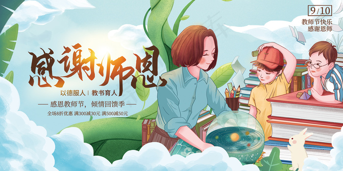 创意清爽中国风教师节海报psd模版下载