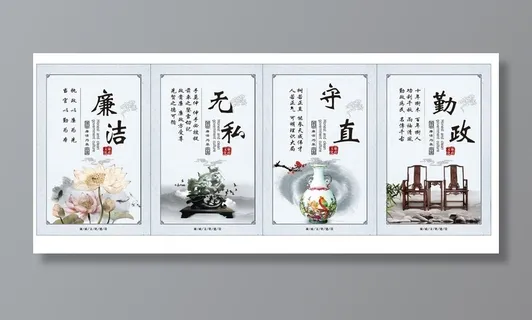 廉洁 廉政 海报 牌子 清正廉图片