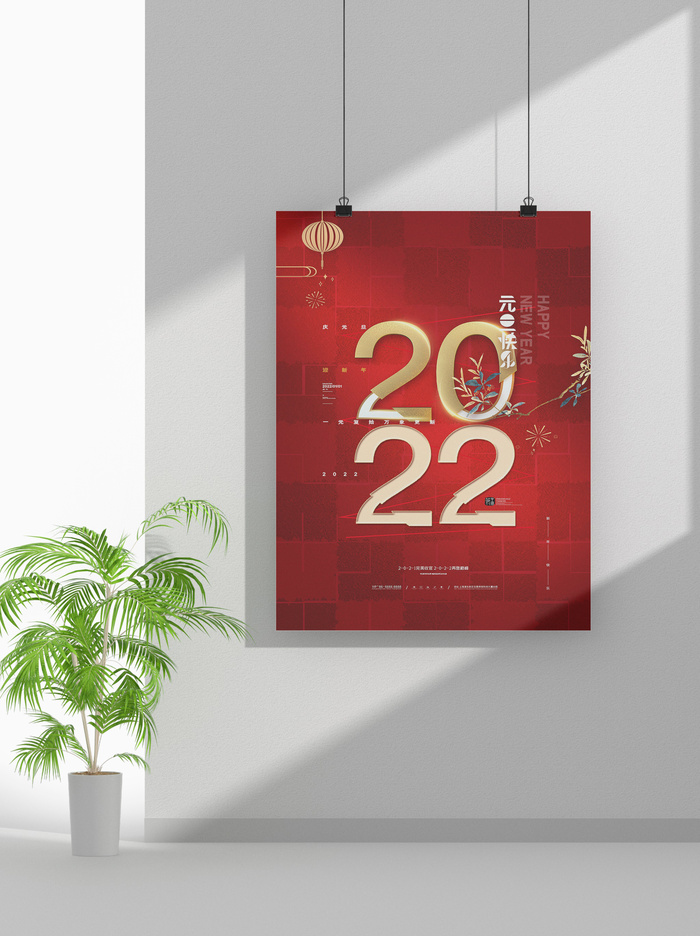 2022虎年春节元旦节气节庆新年喜庆海报psd模版下载