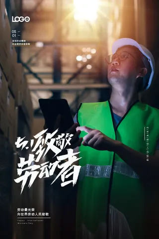 中国风国际节日五一劳动节宣传海报背景展板PSD分层设计素材模板