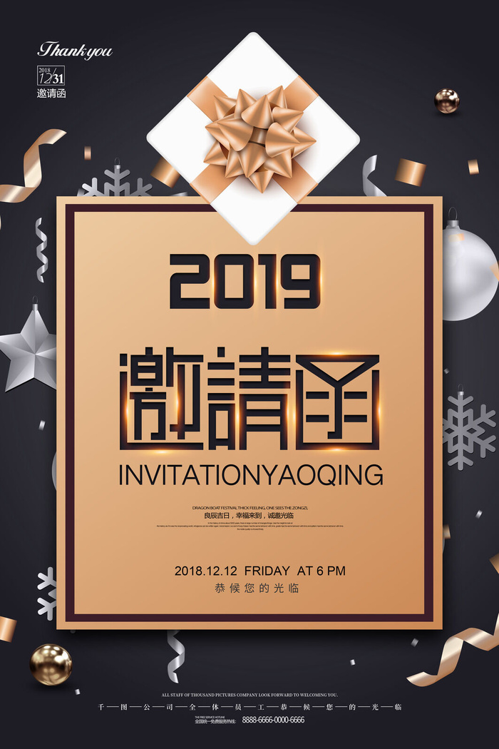 邀请函海报模板企业会议年会颁奖活动婚礼酒宴请柬帖