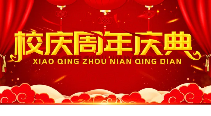 会议背景板psd模版下载