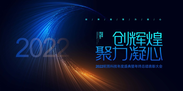 年会 大气年会展板psd模版下载