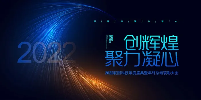 年会 大气年会展板psd模版下载