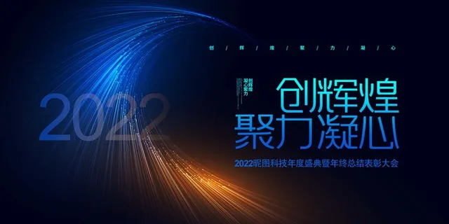 年会 大气年会展板