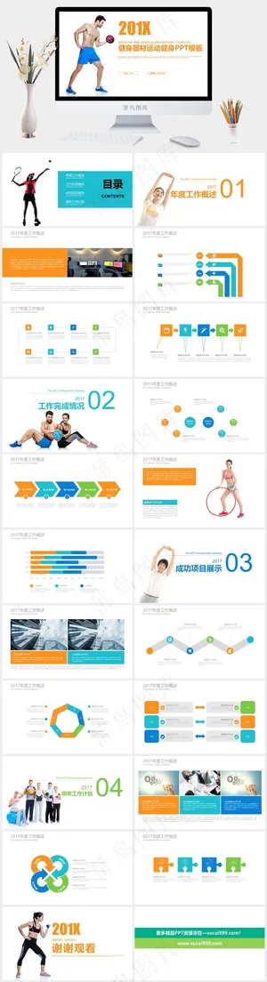 健身运动PPT模板ppt模版预览图