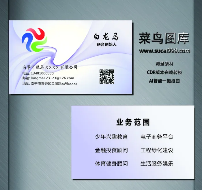 J0006-通用名片-蓝色cdr矢量模版下载