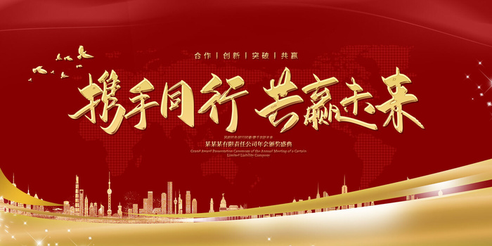 新年元旦公司企业科技年会签到处舞台展板背景PSD设计素材