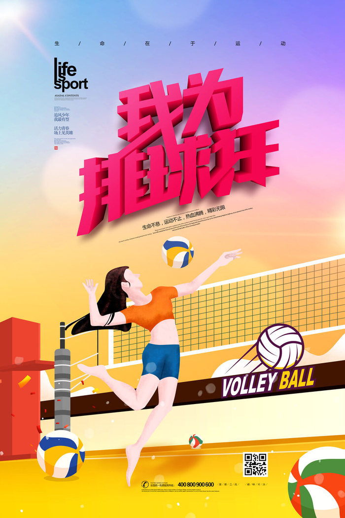校园运动会篮球排球足球预埋球田径马拉松春冬季海报展板psd模板psd模版下载
