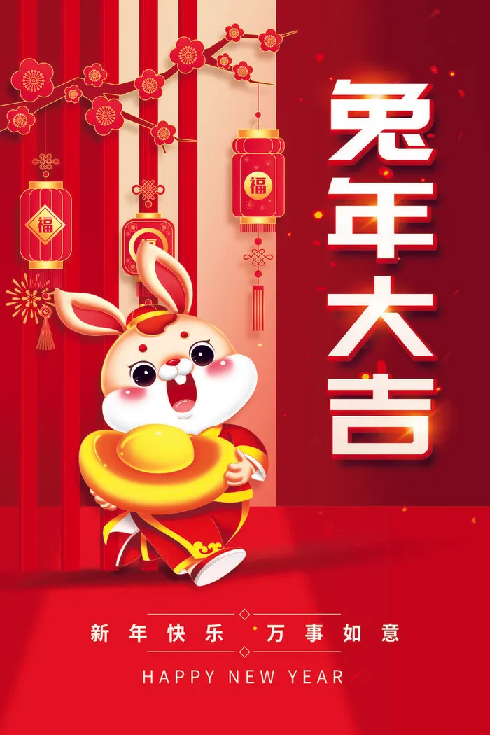 红色兔年新年春节海报psd模版下载