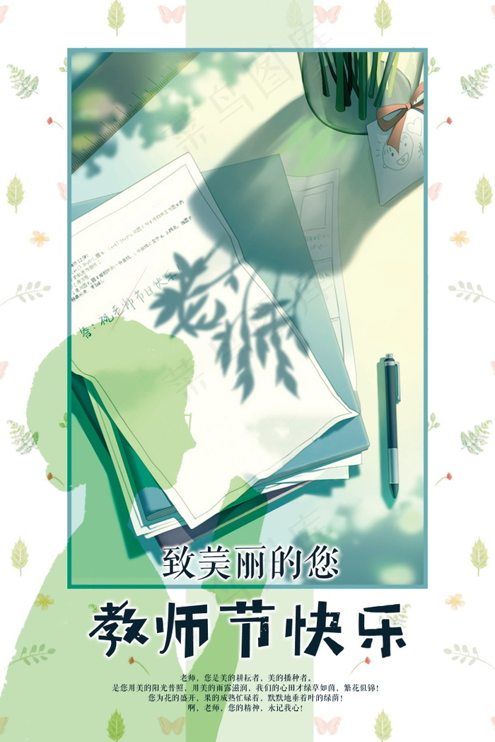 教师节节日快乐 psd模版下载