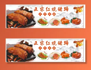 王洛红烧猪蹄 展板灯箱