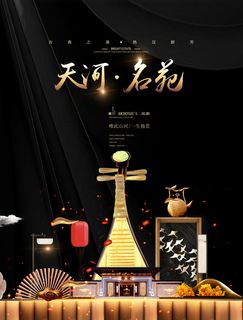 房地产中式海报高端大气国风PSD模板