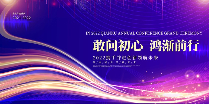 年会 公司年会图片psd模版下载