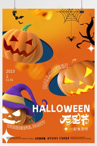 创意立体万圣节派对节日海报