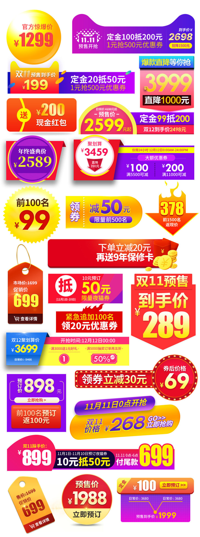 喜庆电商淘宝活动价格打折降价特价标签合集psd模版下载
