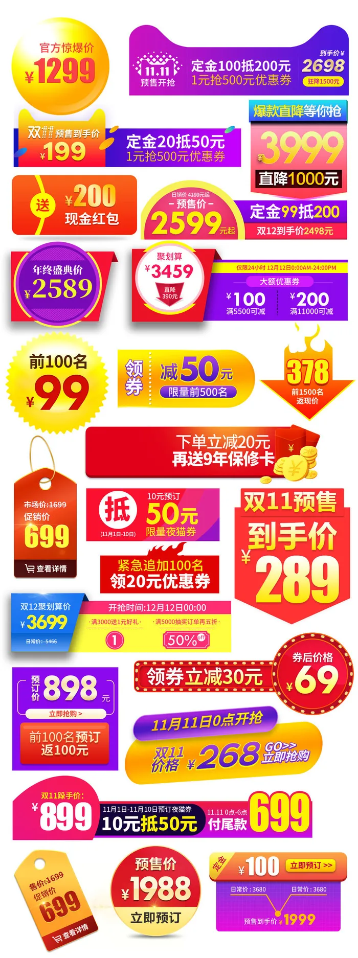 喜庆电商淘宝活动价格打折降价特价标签合集psd模版下载
