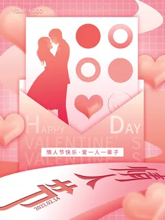2.14情人节浪漫海报PSD模板