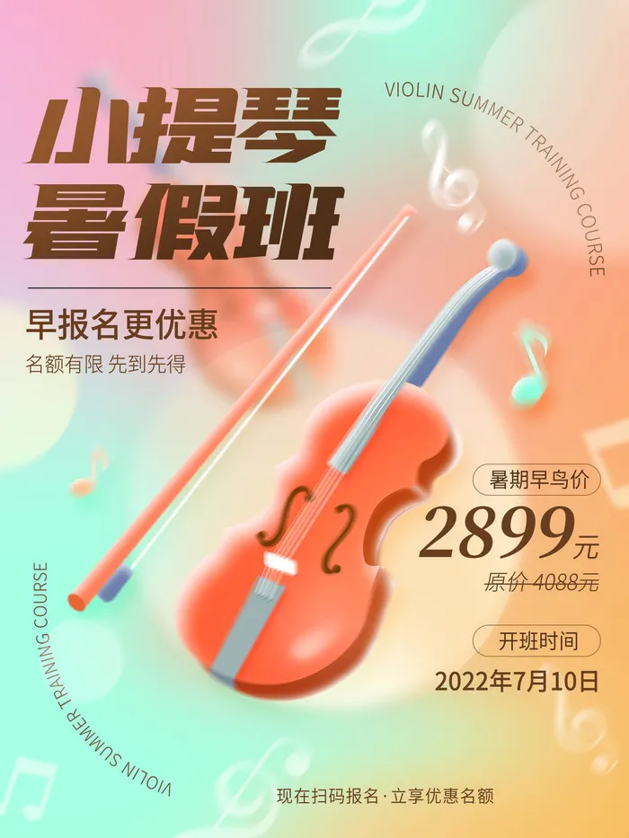 暑假小提琴培训班