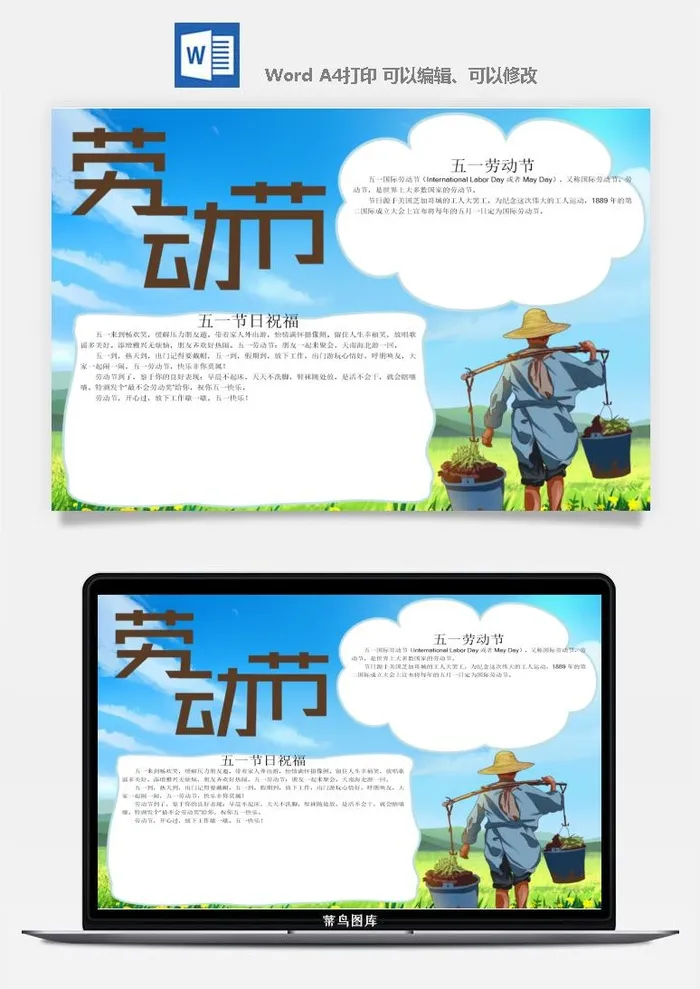 劳动节海报手抄报电子小报黑板报展板报工人旅游海报模板素材设计