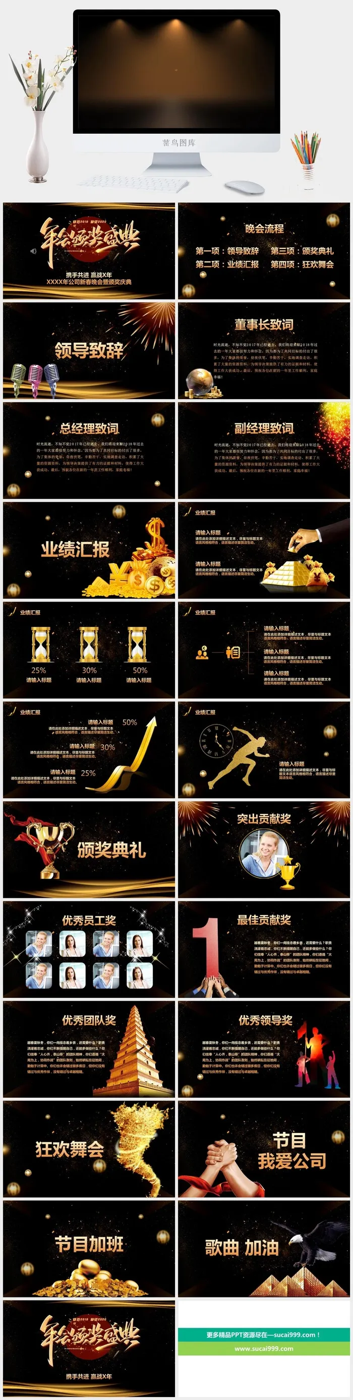 企业年会颁奖典礼ppt模板优秀员工表彰新年晚会ppt模版
