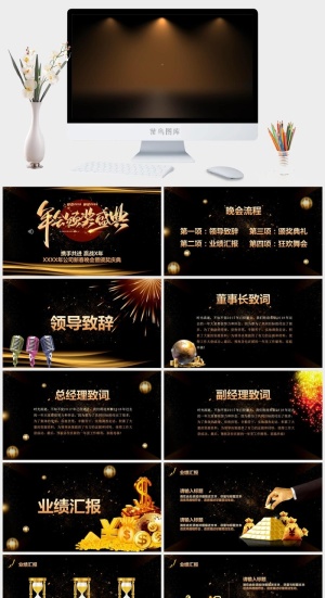 企业年会颁奖典礼ppt模板优秀员工表彰新年晚会ppt模版预览图