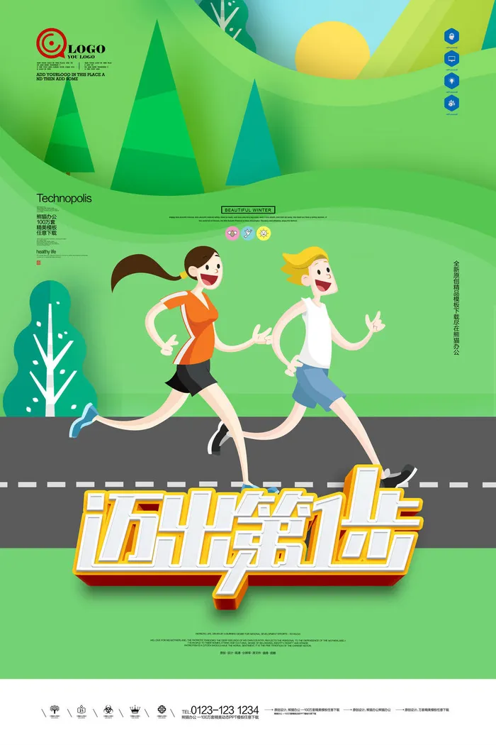 健康长跑体育运动海报PSD素材psd模版下载
