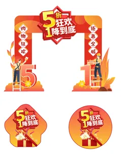 商场超市51劳动节氛围美陈素材五一活动拱门门头PSD设计模版