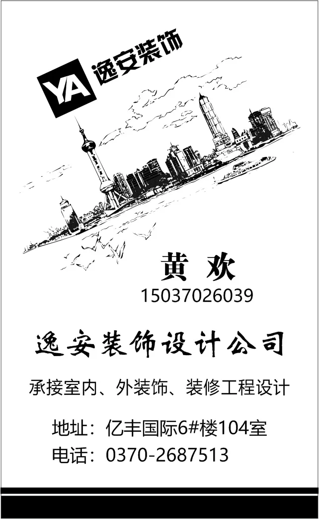 逸安装饰名片cdr矢量模版下载