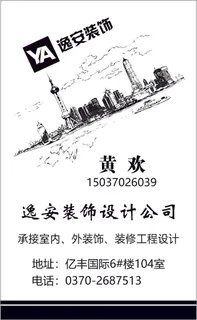 逸安装饰名片