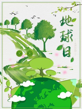 手绘世界地球日绿色海报
