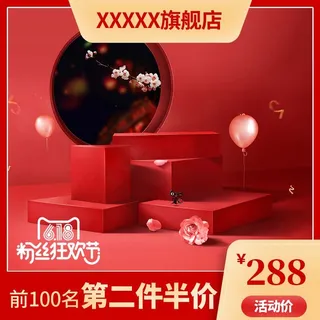 电商主图 网店主图