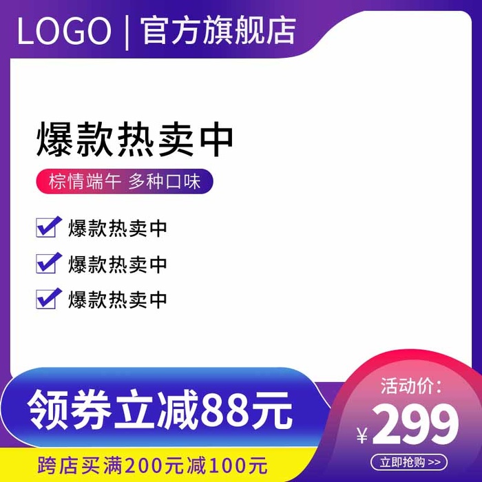 电商主图 主图图片psd模版下载