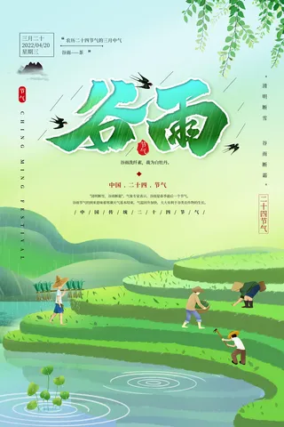 谷雨节气风景图片