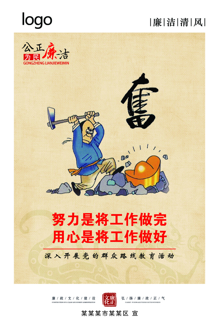 廉政标语漫画展板12psd模版下载