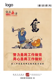 廉政标语漫画展板12