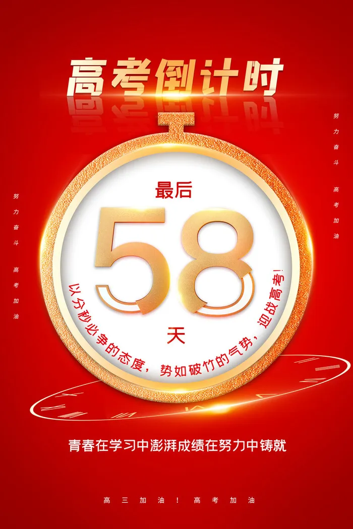 红色书籍高考倒计时psd模版下载