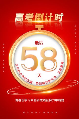 红色书籍高考倒计时