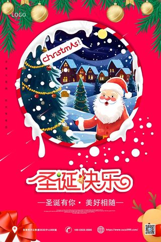 红色圣诞老人圣诞节宣传海报