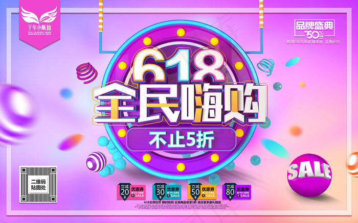 618促销海报