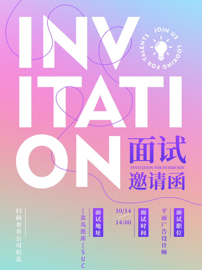 新年公司企业科技互联网年会面试邀请函海报模板PSD设计素材