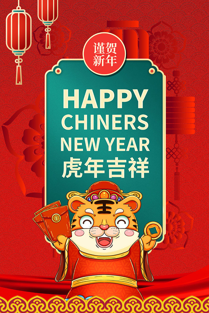 2022虎年海报春节新年除夕拜年背景图(psd模版下载